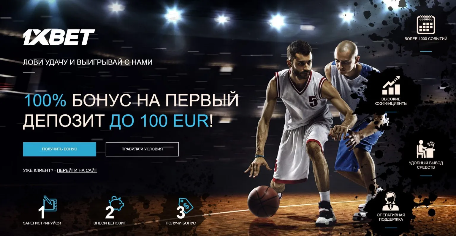 Ставки на футбол